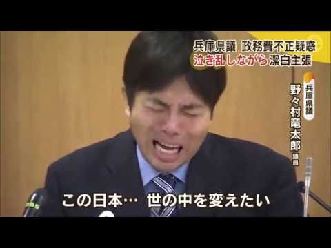 野々村議員の 号泣会見 なぜ３時間もかかった 気になるトレンド きにトレ